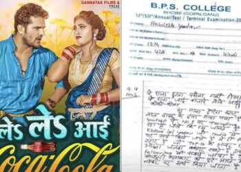 अखिलेश यादव ने परीक्षा के दौरान लिखा खेसारी लाल यादव का ' ले ले आईं कोको कोला' गाना