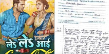 अखिलेश यादव ने परीक्षा के दौरान लिखा खेसारी लाल यादव का ' ले ले आईं कोको कोला' गाना