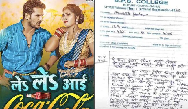 अखिलेश यादव ने परीक्षा के दौरान लिखा खेसारी लाल यादव का ' ले ले आईं कोको कोला' गाना