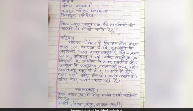 Seventh Class Boys Wrote Application To Principal Against Girls Letter Gone Viral On Social Media – 7वीं के छात्रों ने प्रिंसिपल से बयां किया अपना दर्द, कहा