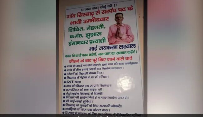 सरपंची का चुनाव जीतने के लिए शख्स ने किए कई वायदे, एयरपोर्ट, मेट्रो के साथ मिलेगा फ्री वाई-फाई