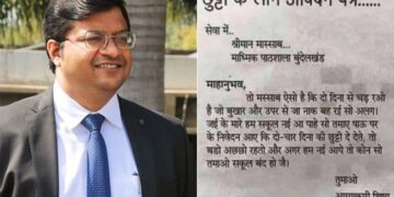 IAS Shared Leave Application Letter, You Will Start Laughing After Reading This Letter Written In Bundelkhandi Language