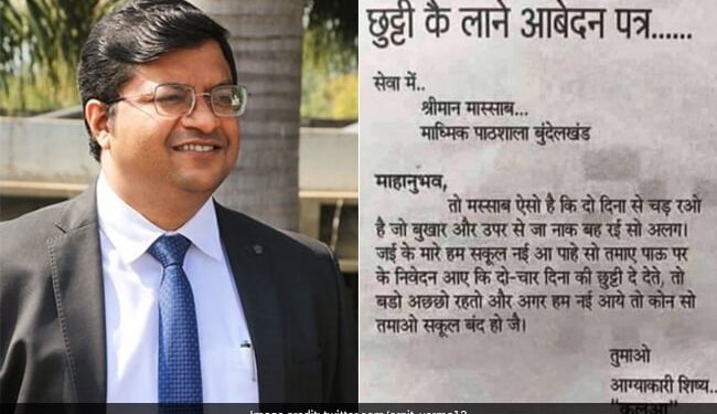 IAS Shared Leave Application Letter, You Will Start Laughing After Reading This Letter Written In Bundelkhandi Language