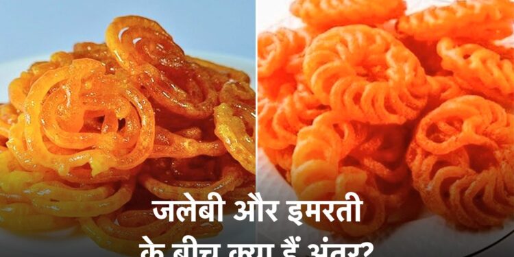 What Is The Difference Between Jalebi And Imarti? Funny Answers On Social Media