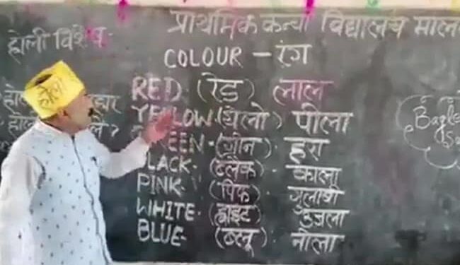 Happy Holi 2023, Samastipur Teacher Baijnath Rajak Latest Song Video Goes Viral | Teacher Taught Lesson To The Student Before Holi