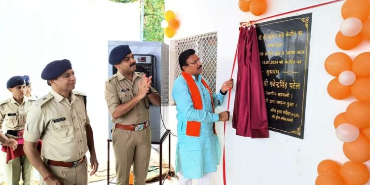 सांसद निधि से प्रदत्त सी.पी.सी. पुलिस सब कैंटीन का जीर्णोंद्धार* *कर शुभारंभ किया लोकसभा सांसद गजेंद्र पटेल ने
