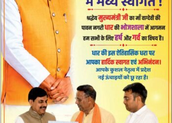 धार में मुख्यमंत्री डॉ. मोहन यादव का भव्य स्वागत