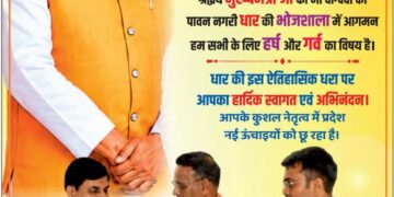 धार में मुख्यमंत्री डॉ. मोहन यादव का भव्य स्वागत